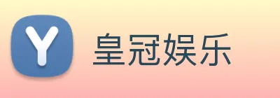 皇冠娱乐 Logo